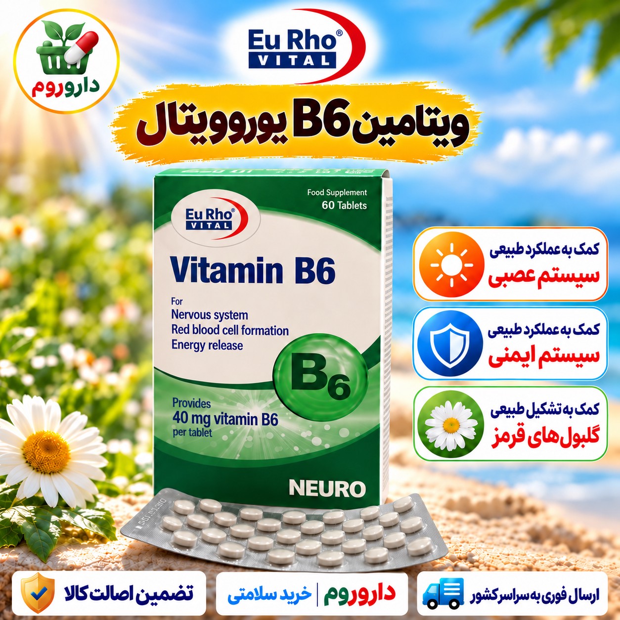 قرص ویتامین B6 یوروویتال 60 عدد کمک به عملکرد سیستم عصبی و تشکیل گلبول قرمز