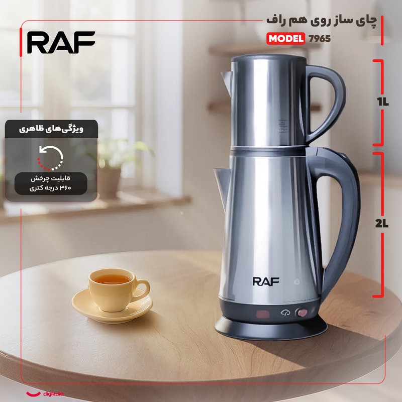 چای ساز روی هم راف مدل 7965جدید