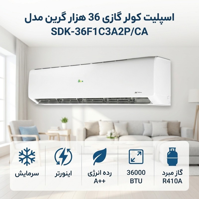 اسپلیت کولر گازی 36 هزار گرین مدل SDK-36F1C3A2PCA