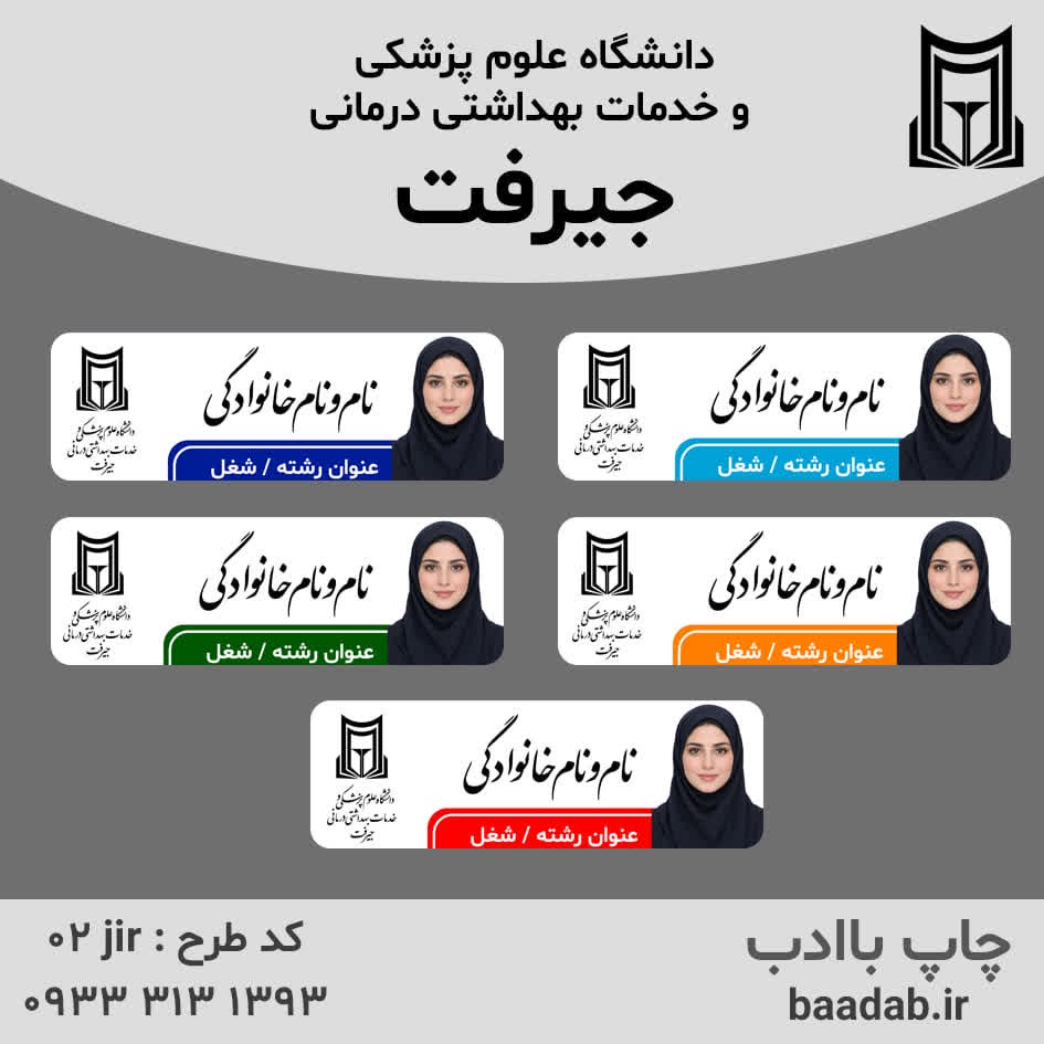 اتیکت دانشگاه علوم پزشکی جیرفتجدید