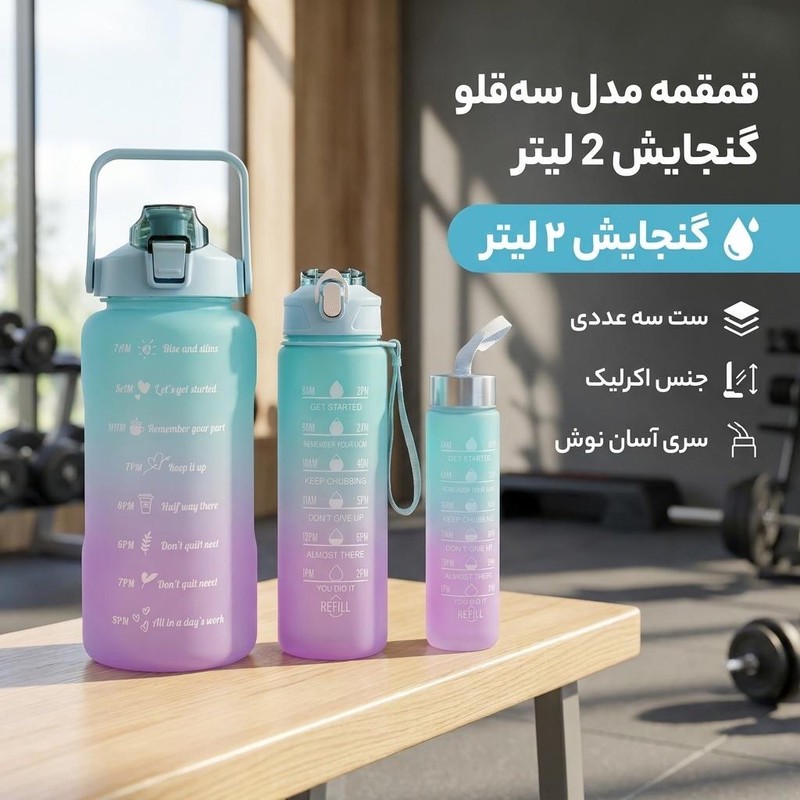 قمقمه سه قلو 2 لیتری