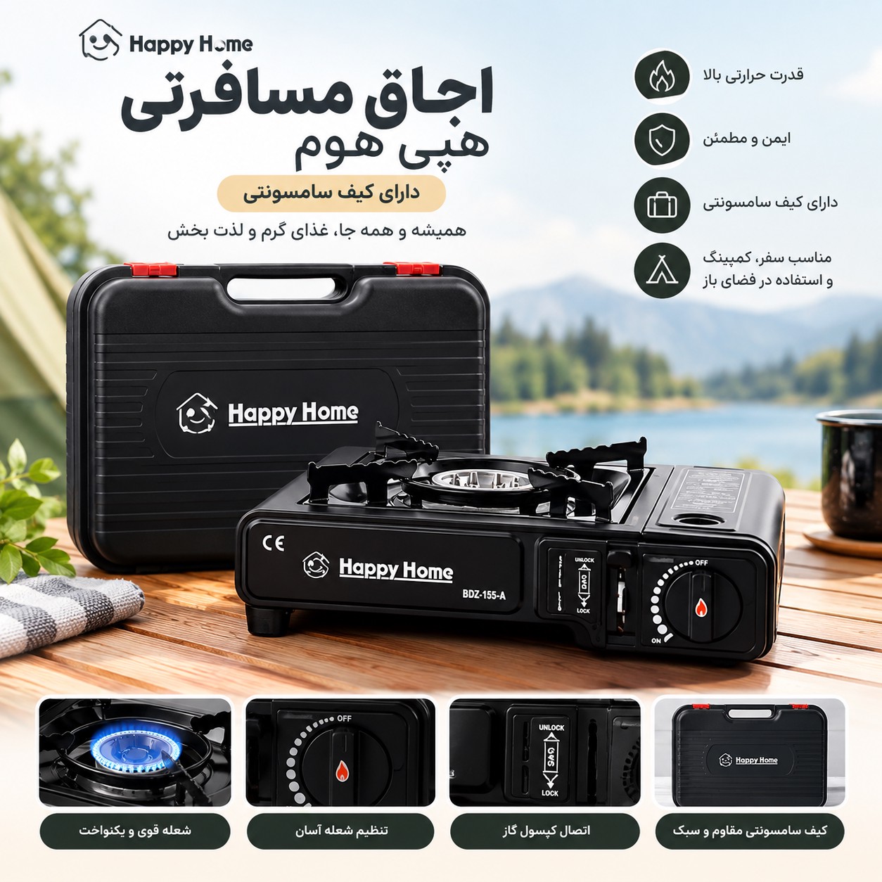 اجاق گاز مسافرتی هپی هوم همراه کیف سامسونتی خرید قسطی