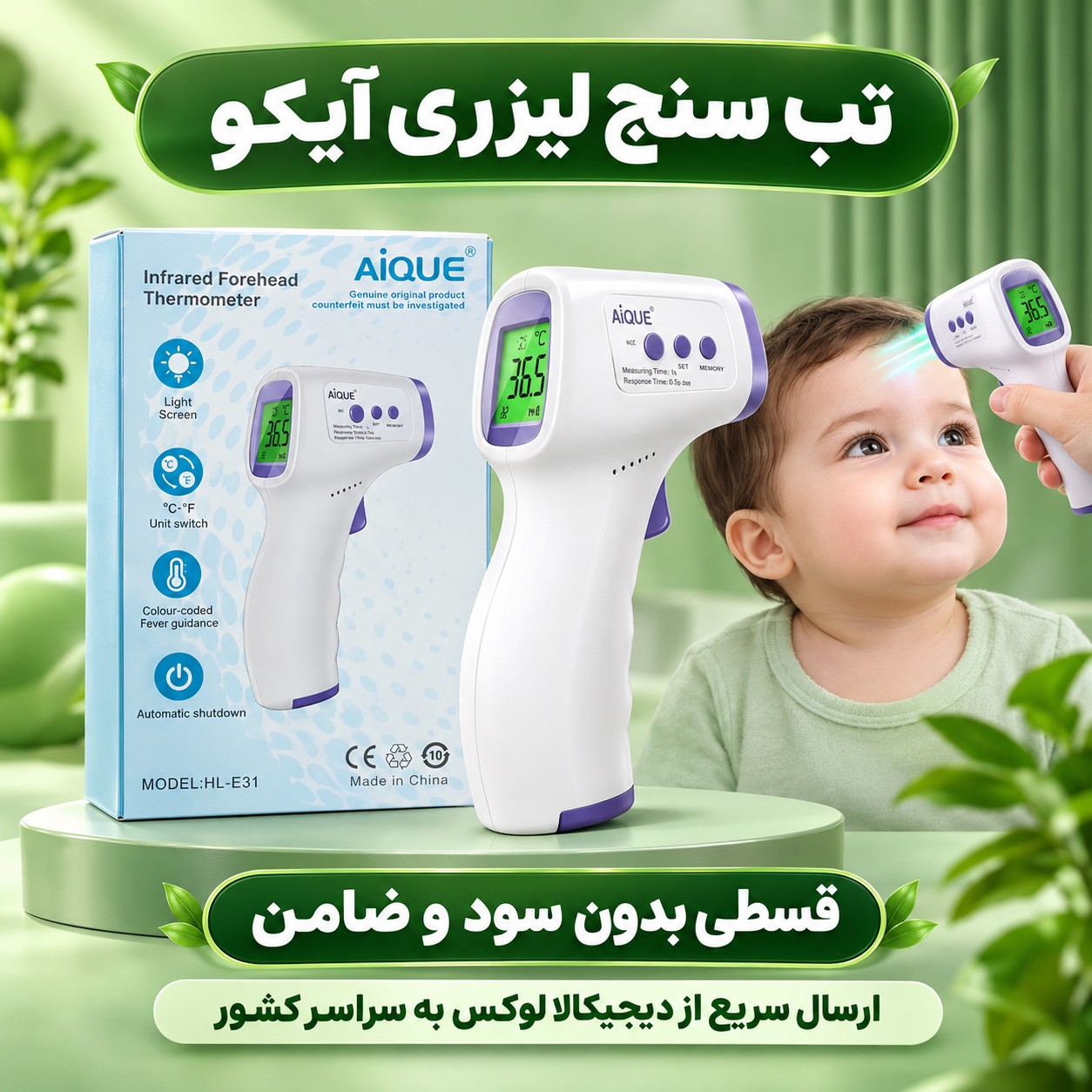 تب سنج لیزری ( قسطی بدون کارمزد ) آیکوجدید