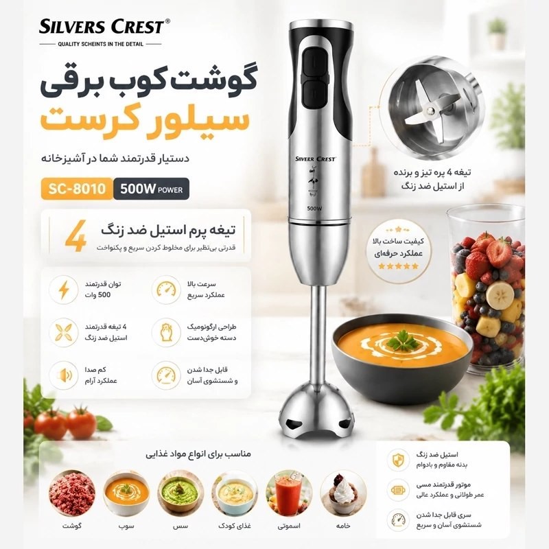 گوشت کوب برقی سیلور کرست تمام استیل 500 وات واقعی یکسال گارانتیجدید