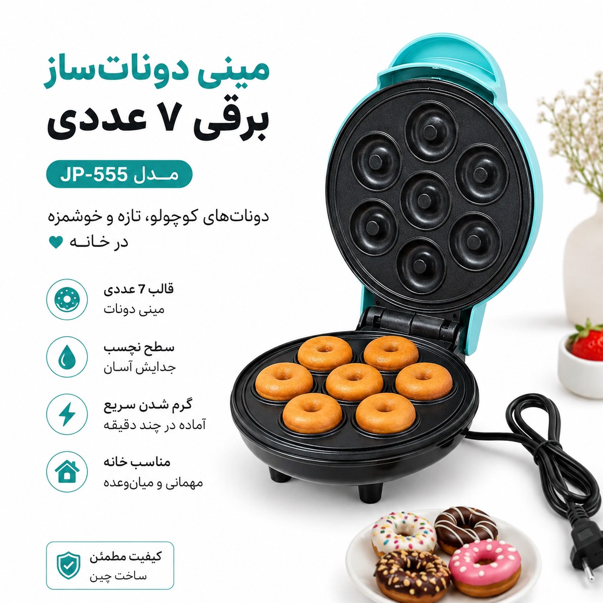 مینی دونات ساز برقی 7 عددی مدل JP-555 دونات خانگی سریع و آسانجدید