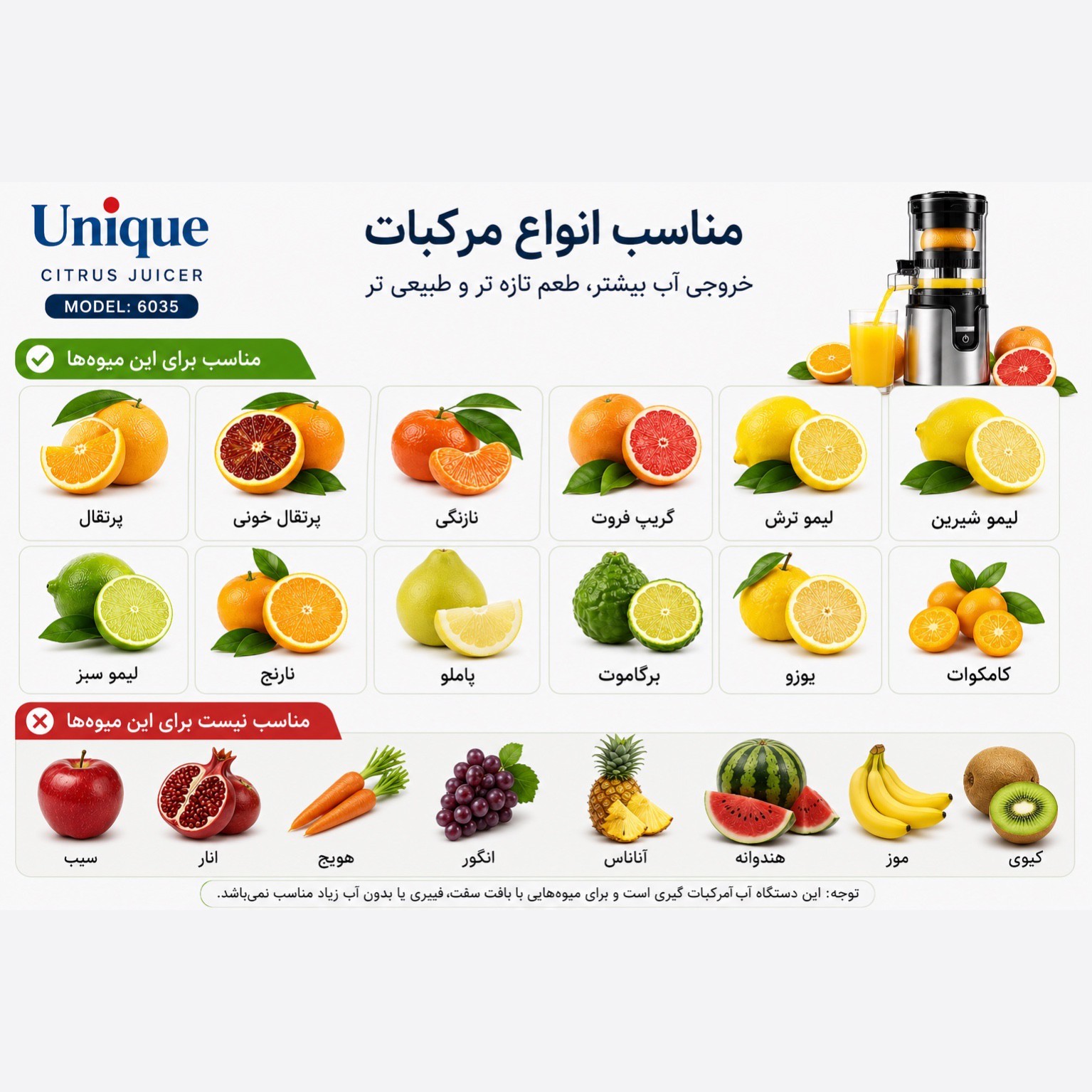 آب مرکبات گیری یونیک مدل 6035 با گارانتیجدید