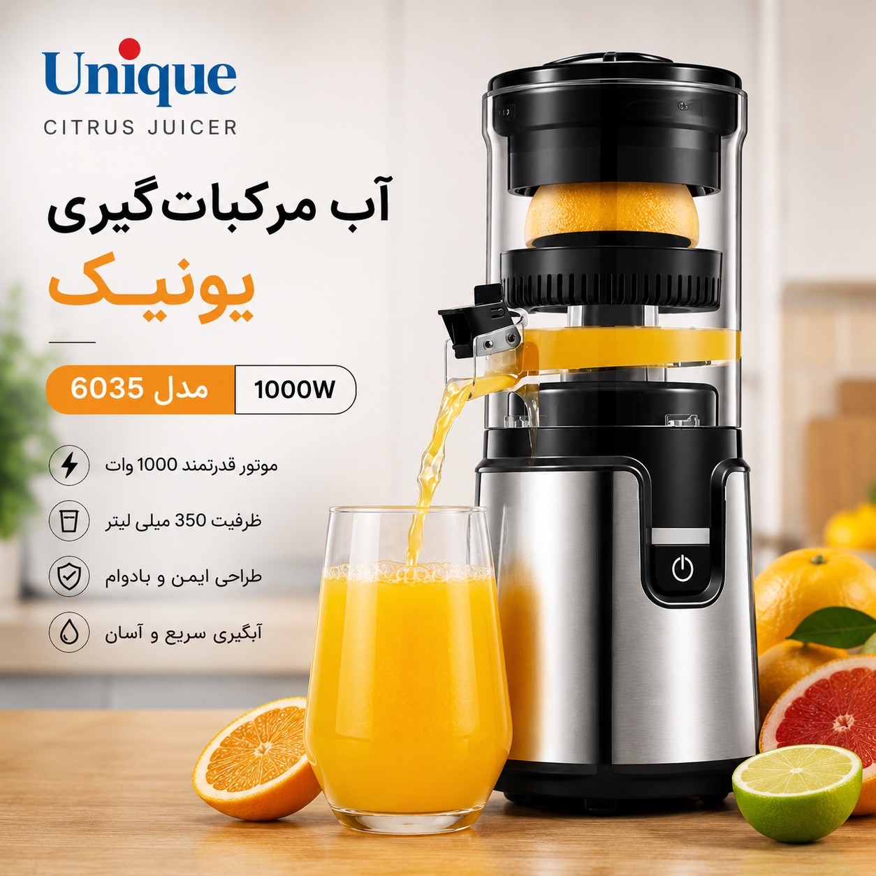 آب مرکبات گیری یونیک مدل 6035 با گارانتیجدید