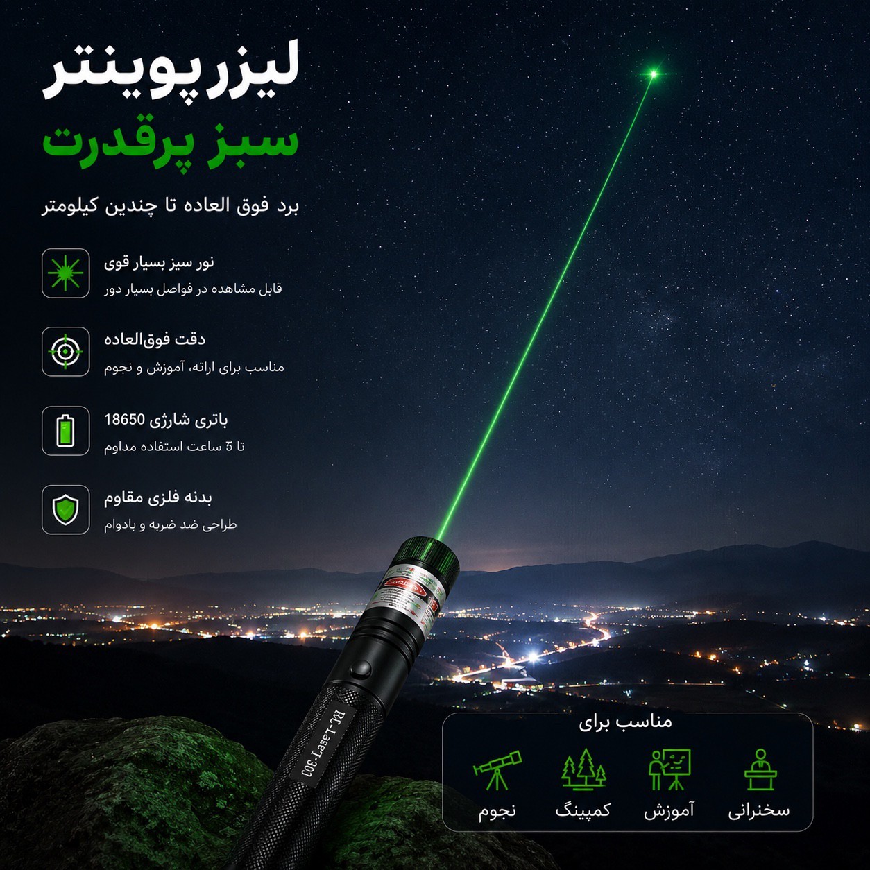 لیزر پوینتر نور سبز RL-303 برد کیلومتریجدید