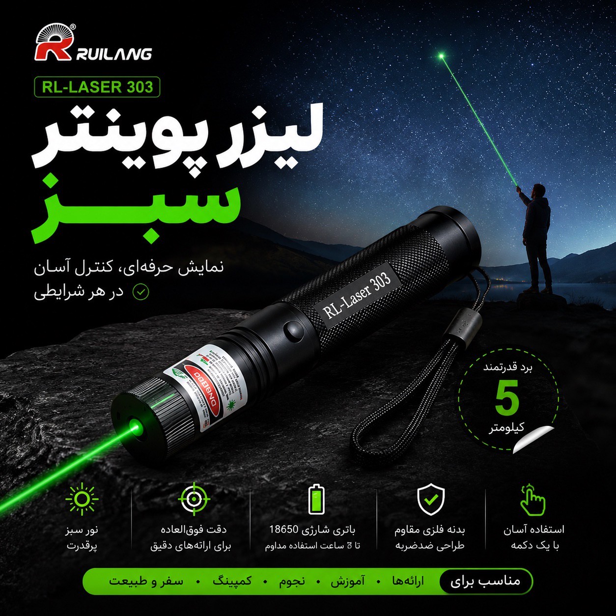 لیزر پوینتر نور سبز RL-303 برد کیلومتریجدید