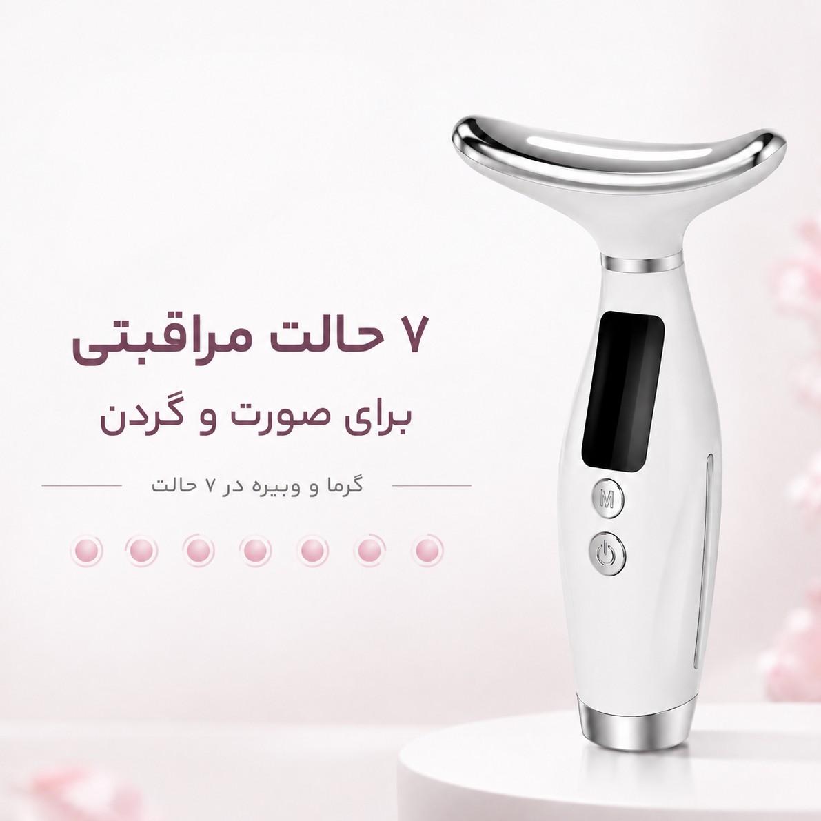 دستگاه جوانساز و لیفت صورت و گردن HY69 گرمکن و ویبره 7 حالتهجدید