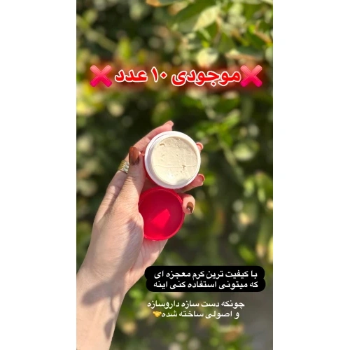 کرم شب رویا دست ساز داروساز (تضمین جوابدهی و کیفیت)