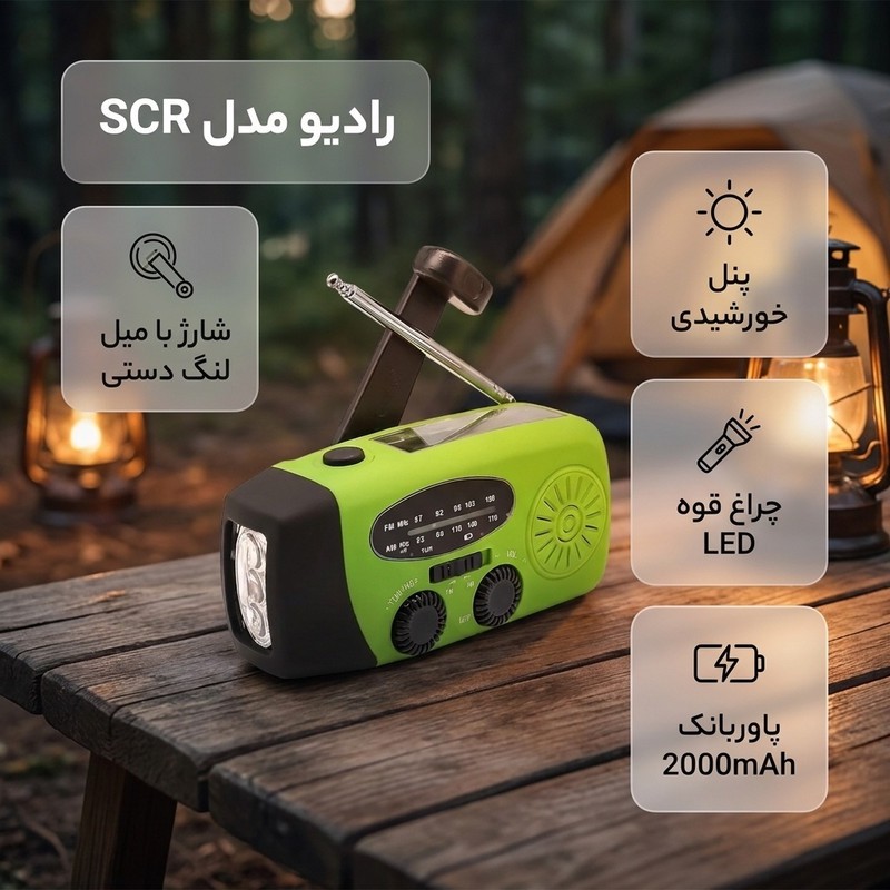 رادیو مدل SCRجدید