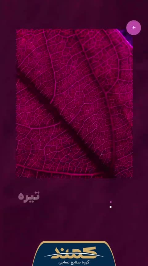طاقه 40 متری پارچه تترون عرض 1.5 متر برند کمند