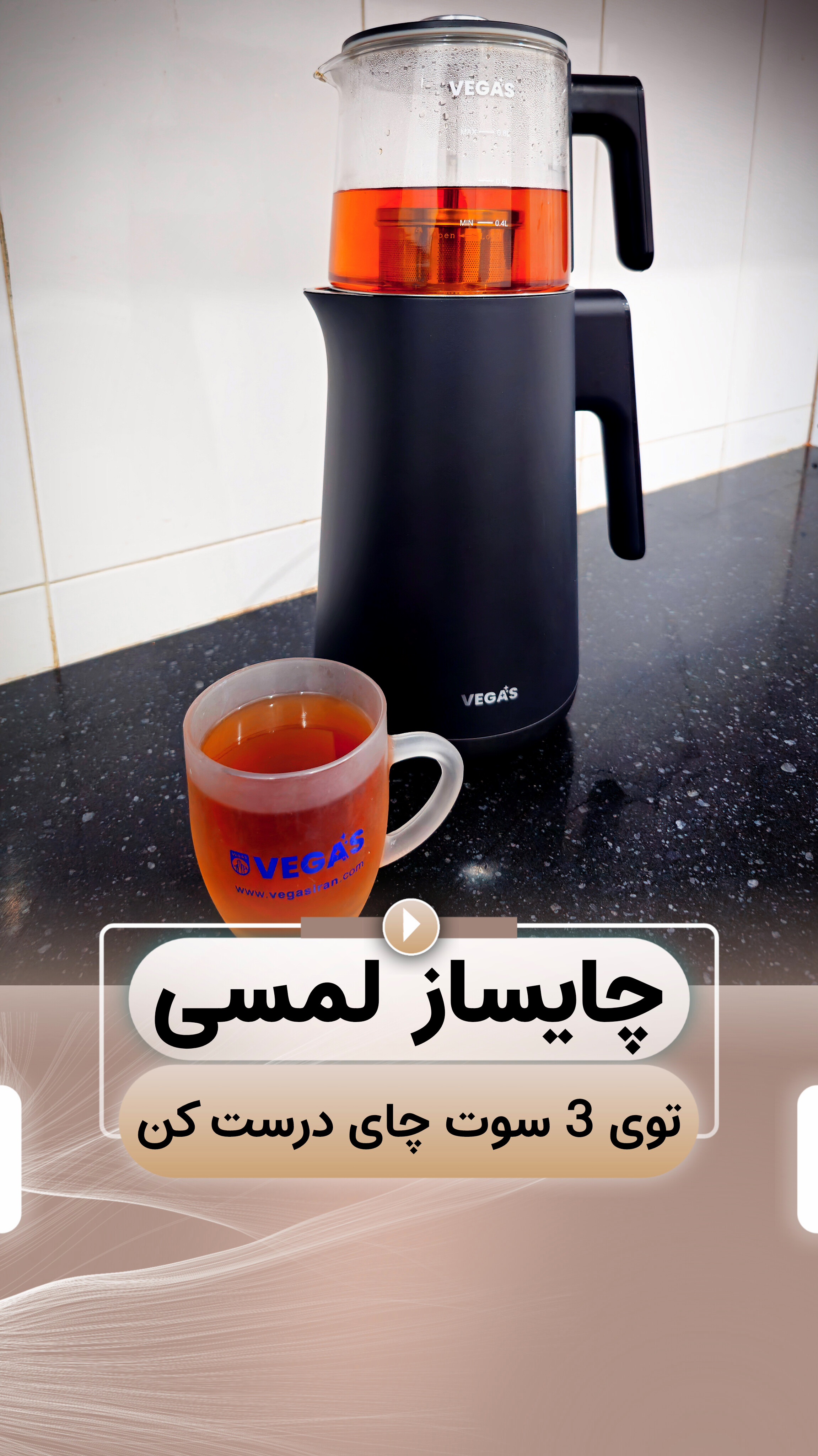 چای ساز لمسی وگاس مدل VTM1336