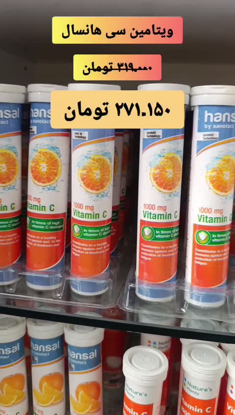 قرص جوشان ویتامین سی 1000 میلی گرم هانسال 20 عددیجدید