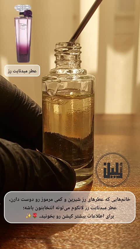 عطر زنانه میدنایت رز لانکوم
