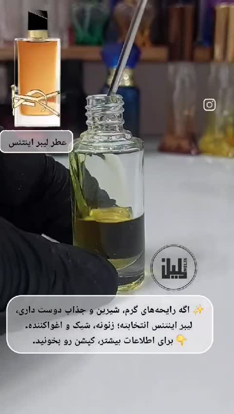 عطر لیبر ایو سن لوران