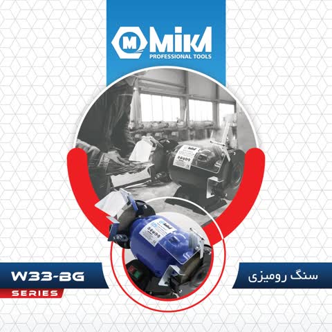 سنگ رومیزی 175 میلی متر حرفه ای میکا تولز(ارسال رایگان)