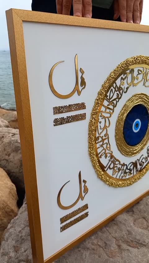 تابلو وان یکاد.چشم نظر.چهارقل.تابلو دکوراتیو .اندازه 80در60 سانت.جنس رزین و آیات مولتی استایل خارجی