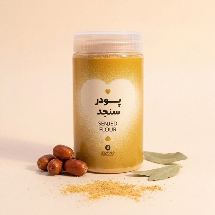 پودر سنجد با هسته سیدانو ، در 4 وزن