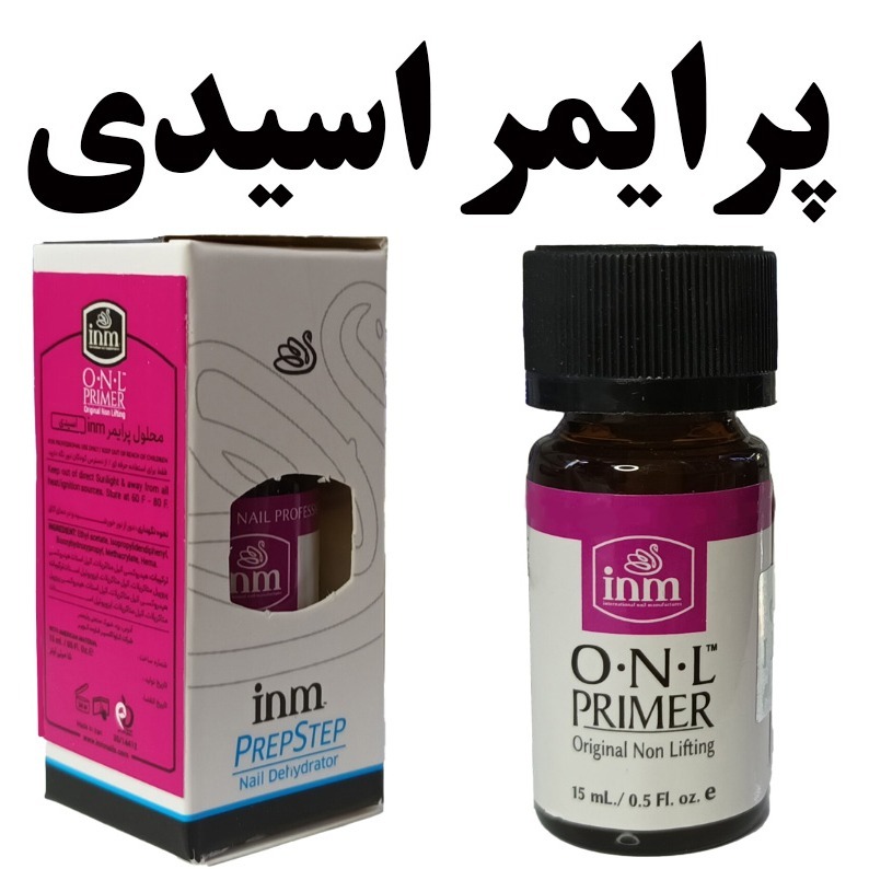 پرایمر اسیدی ای ان ام inm پرایمر اسیدی آی ان ام inm Acid Primer پرایمراسیدی کاشت ناخن آی ان ام inm حجم 15 میل