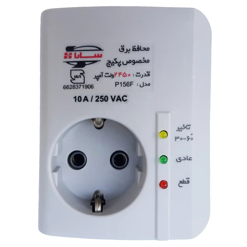 محافظ ولتاژ گروه صنعتی سارا ترانس مدل P156F، تکپریز دیواری مناسب پکیججدید