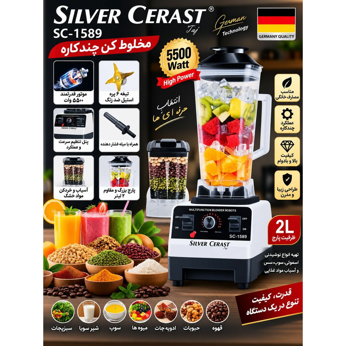 مخلوط کن 5500وات سیلور کرست مدل sc-1589 پس کرایهجدید