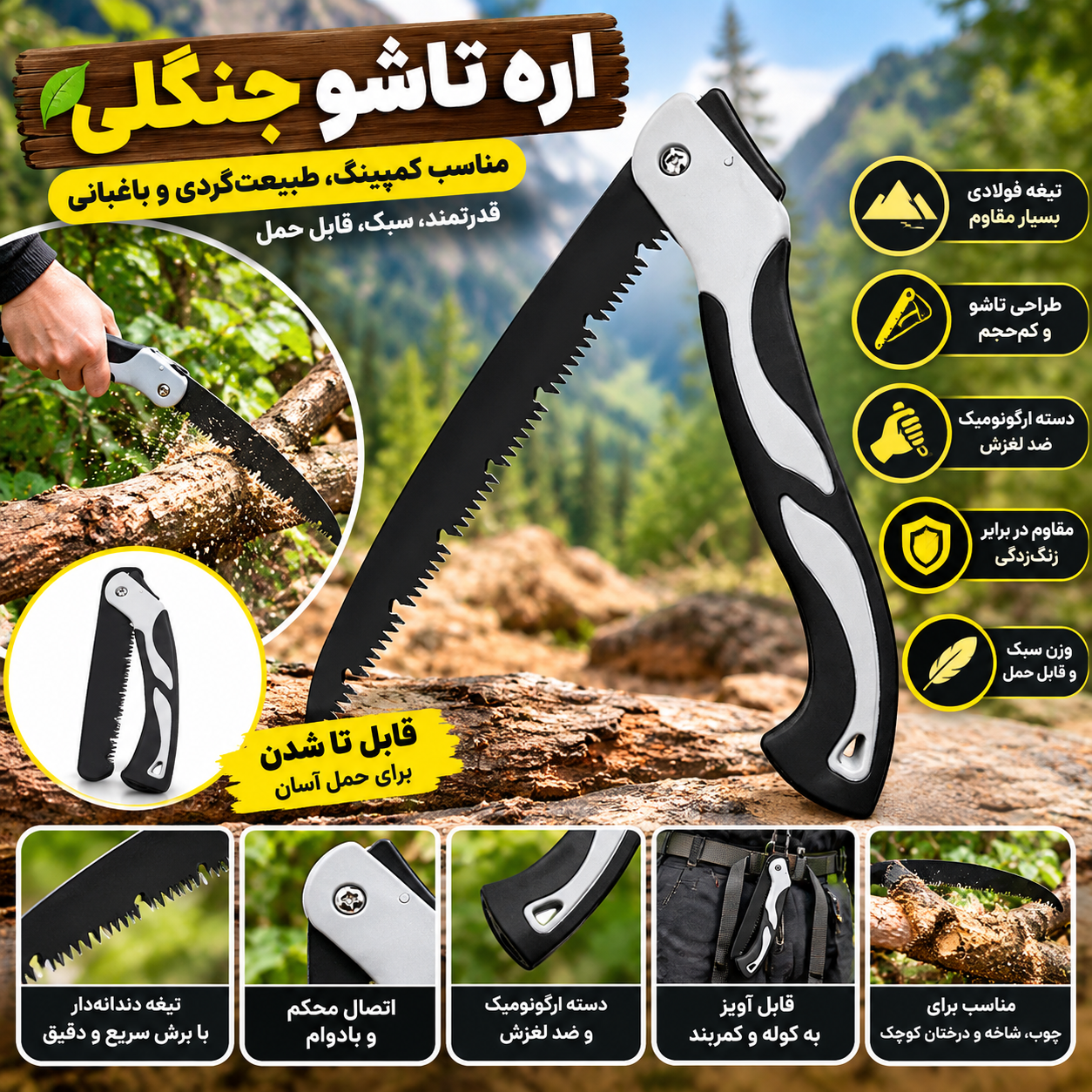 اره تاشو جنگلی (ارسال رایگان)