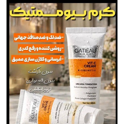 کرم بیوممتیک با ضمانت نامه اصلیجدید