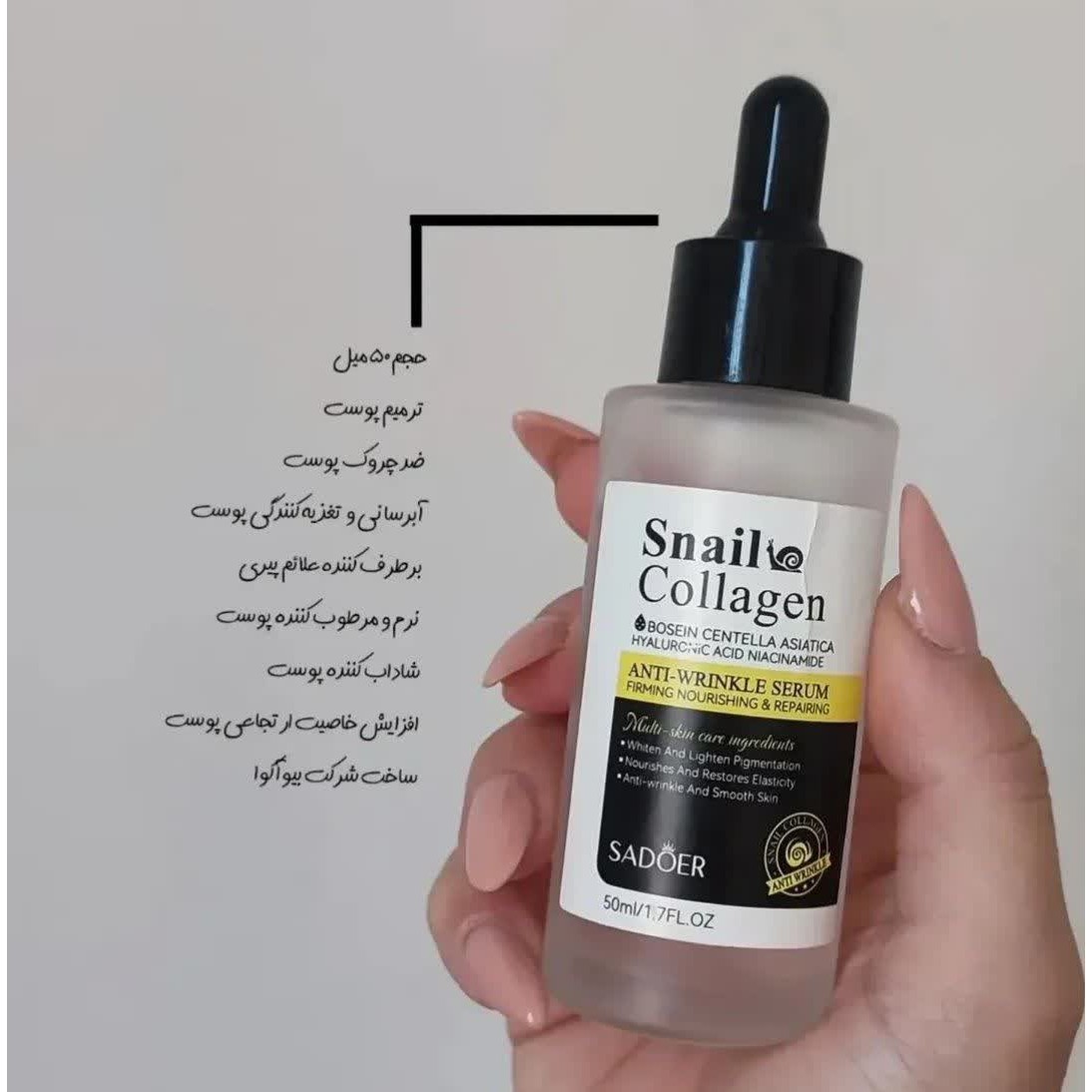 پک پوستی حلزون سادور جدید