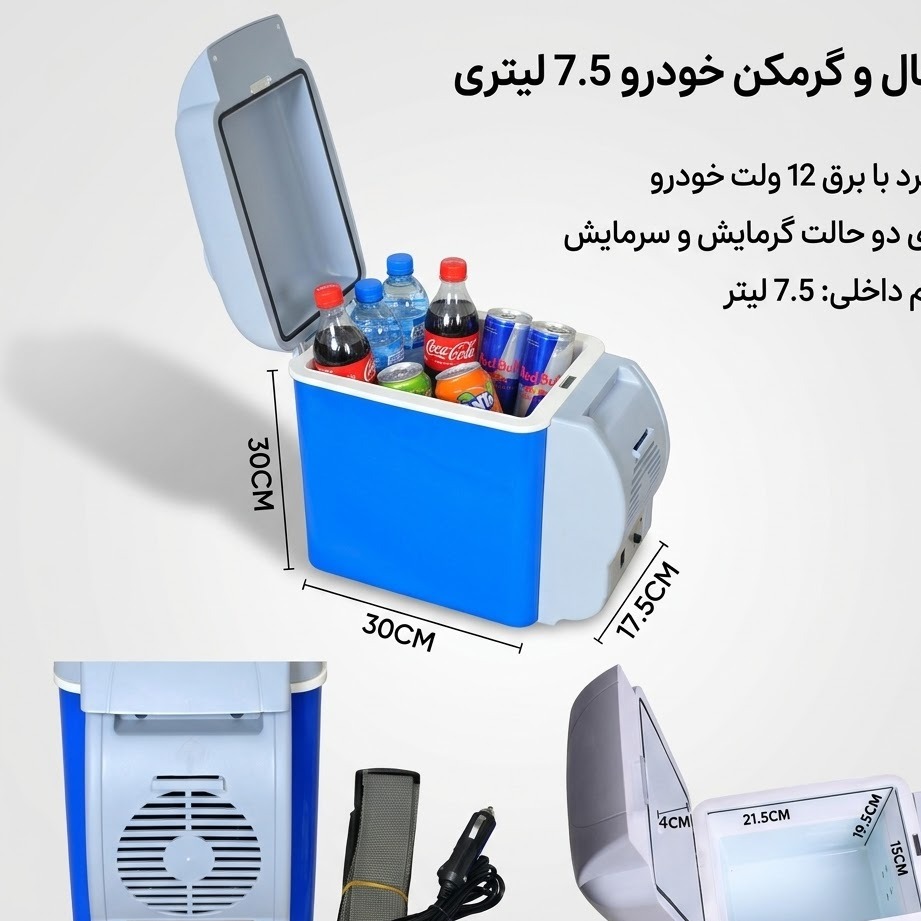 یخچال مسافرتی فندکی 7.5 لیتریجدید