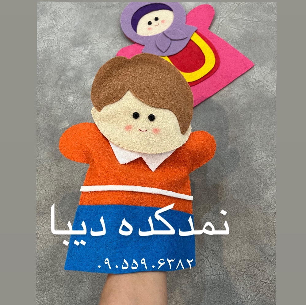 عروسک دستکشی نمدی آموزشی (مدل امین و آزاده)