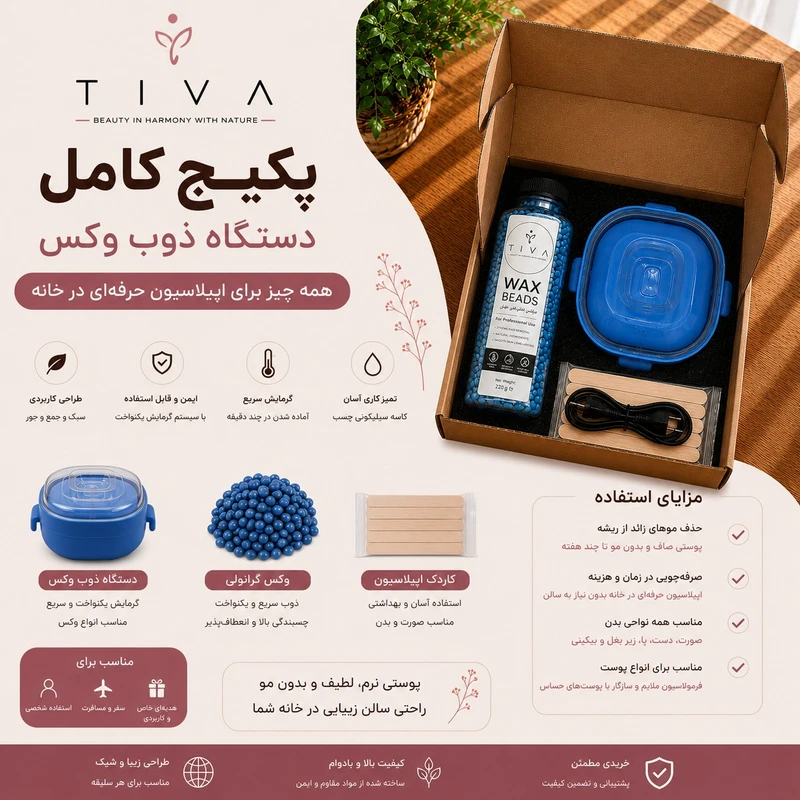 پک اپیلاسیون وکس و ذوب وکس تیواجدید