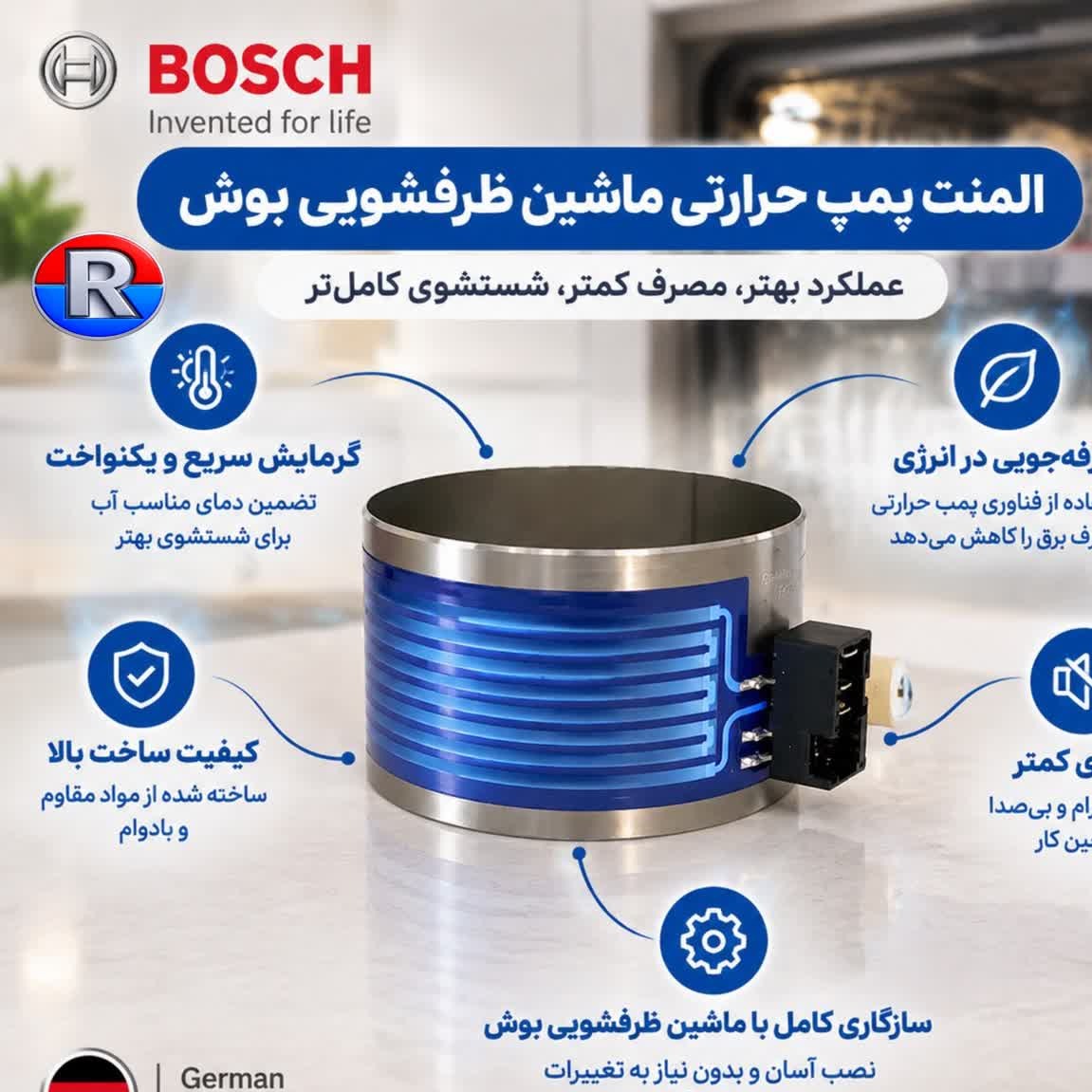 المنت هیت پمپ ماشین ظرفشویی بوش