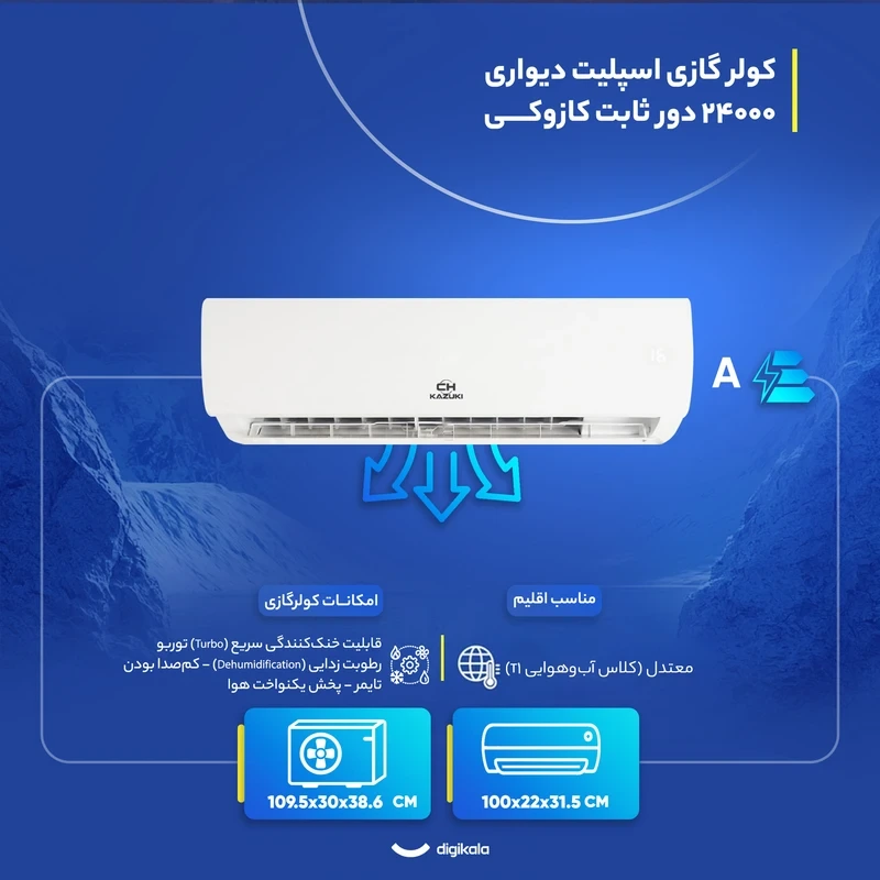 کولر گازی اسپلیت دیواری 24000 کازوکی مدل 24CH/XA/A/IDجدید