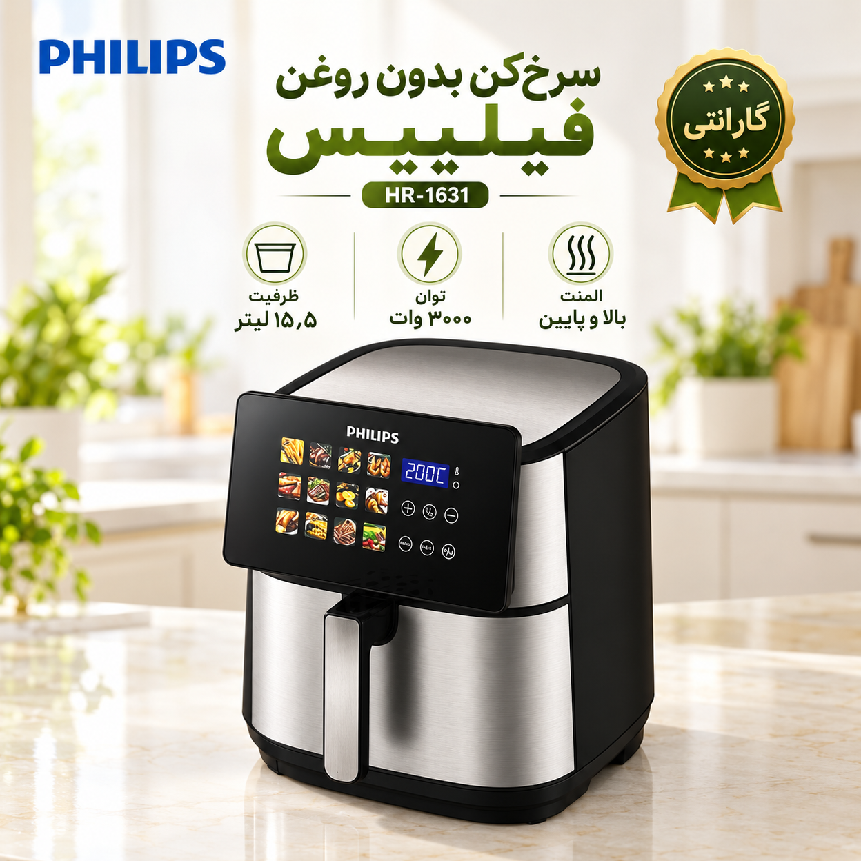 سرخکن فیلیپس 15.5 لیتری دو المنت منو تبلتی 3000 وات با سبد جدا شونده با گارانتی
