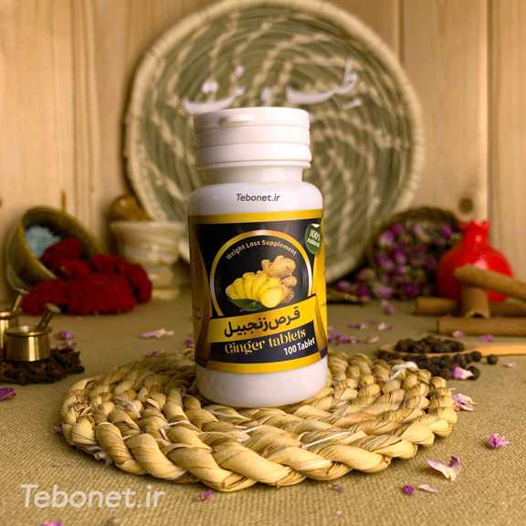 قرص زنجبیل سلوی