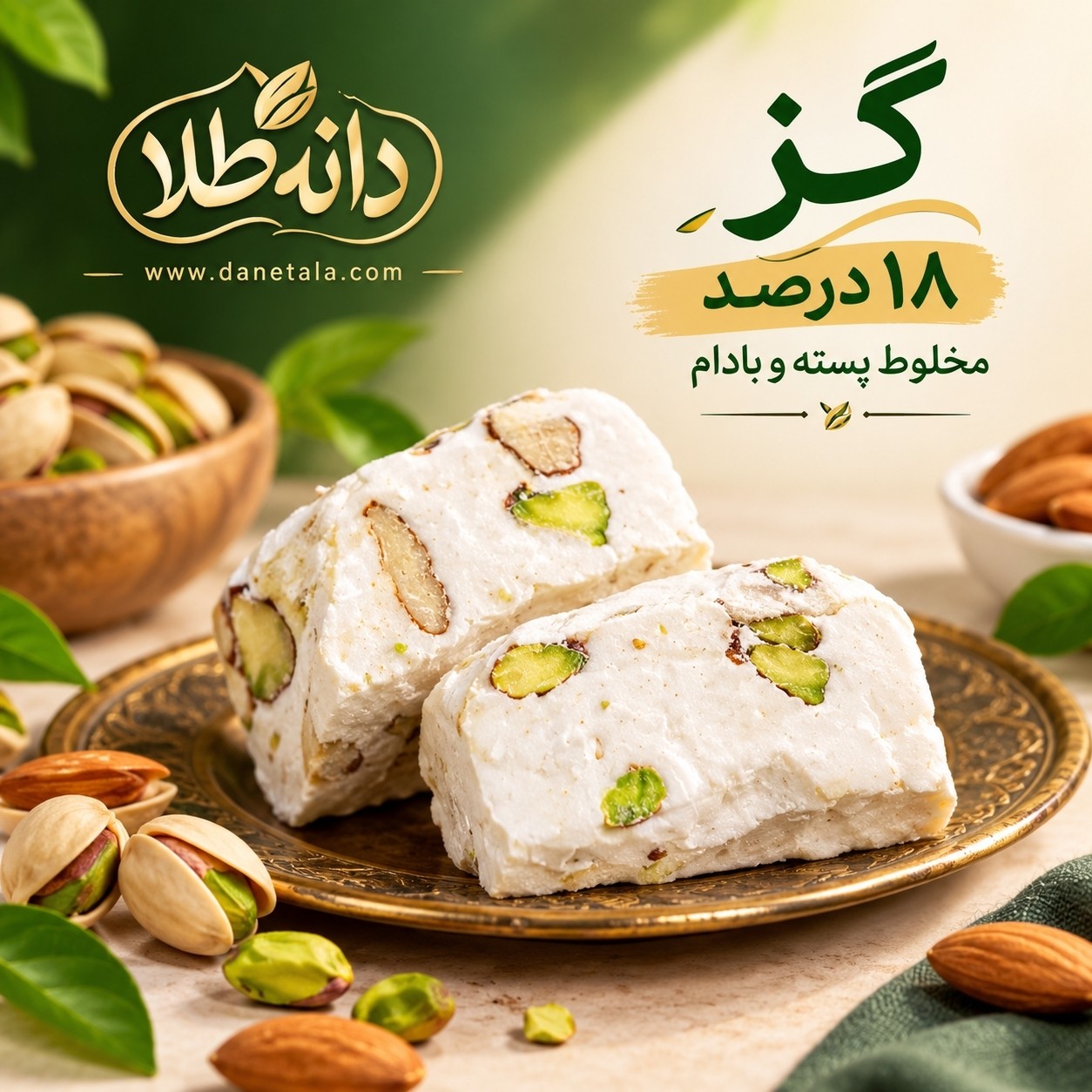 گز18درصد پسته بادام 250 گرمی
