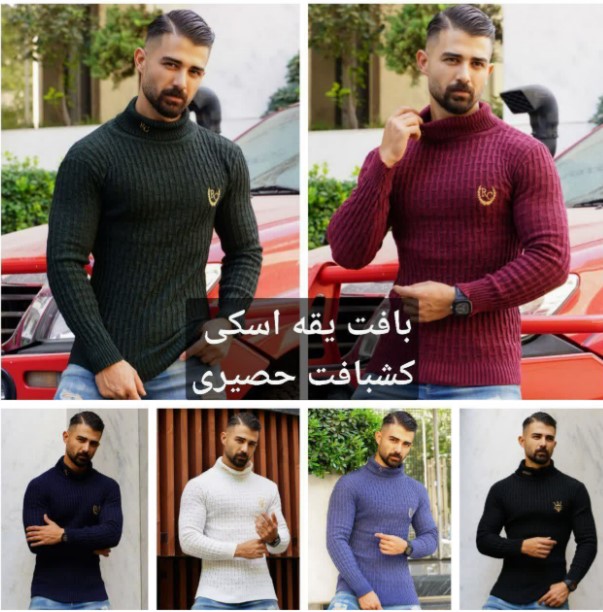 بلوز بافت یقه اسکی کشباف حصیریجدید
