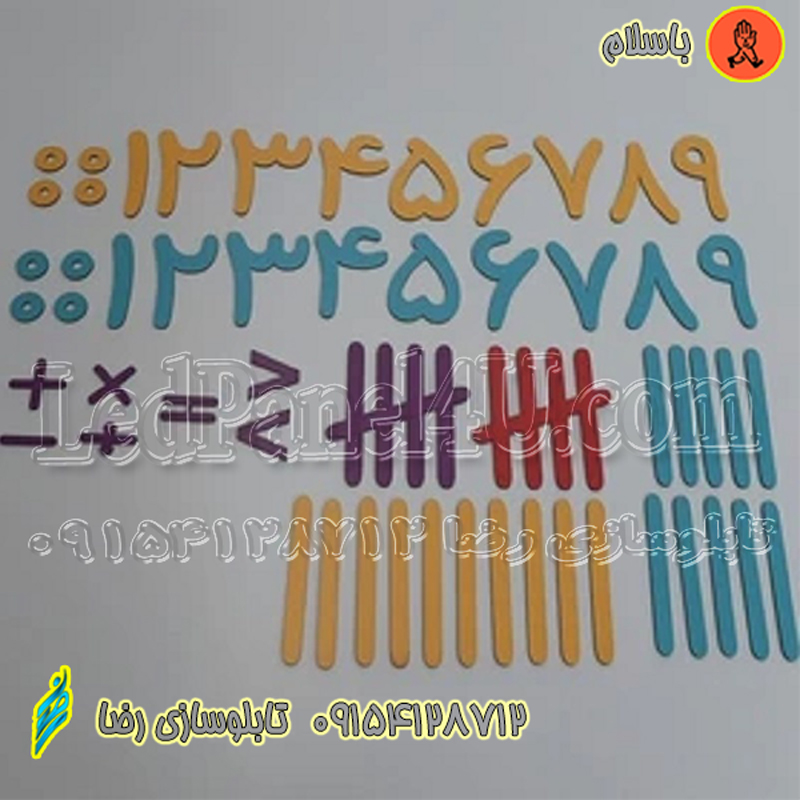 بازی یا پک آموزشی اعدادریاضی چوبی8سانتی جمع،تفریق،ضرب،تقسیم و چوب خط با مگنت چسبیده کد 16436 (اقساطی) wo