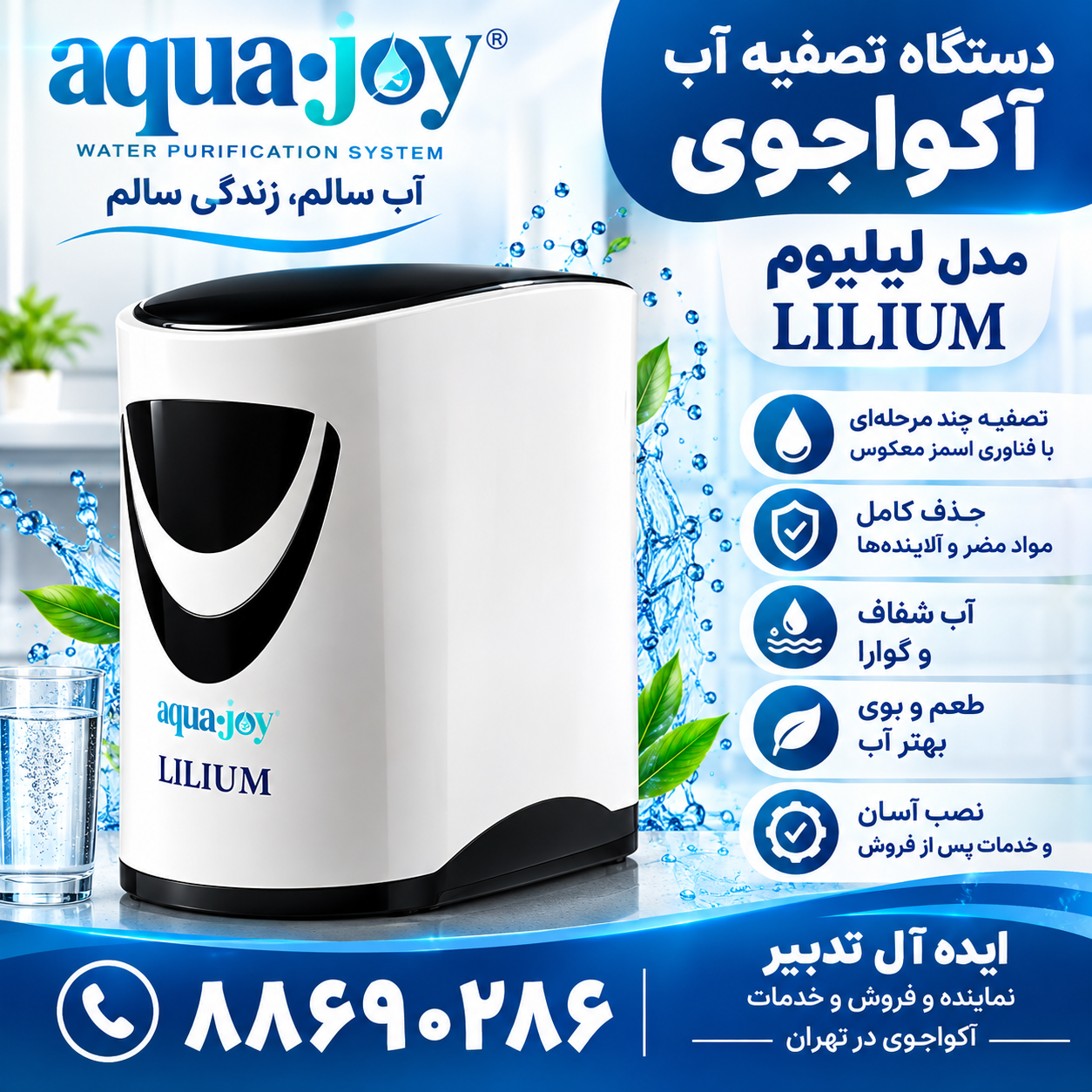 تصفیه آب لیلیوم ilium آکواجویجدید
