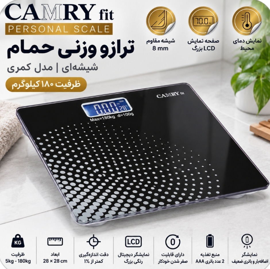 ترازو وزنی حمام کمریجدید