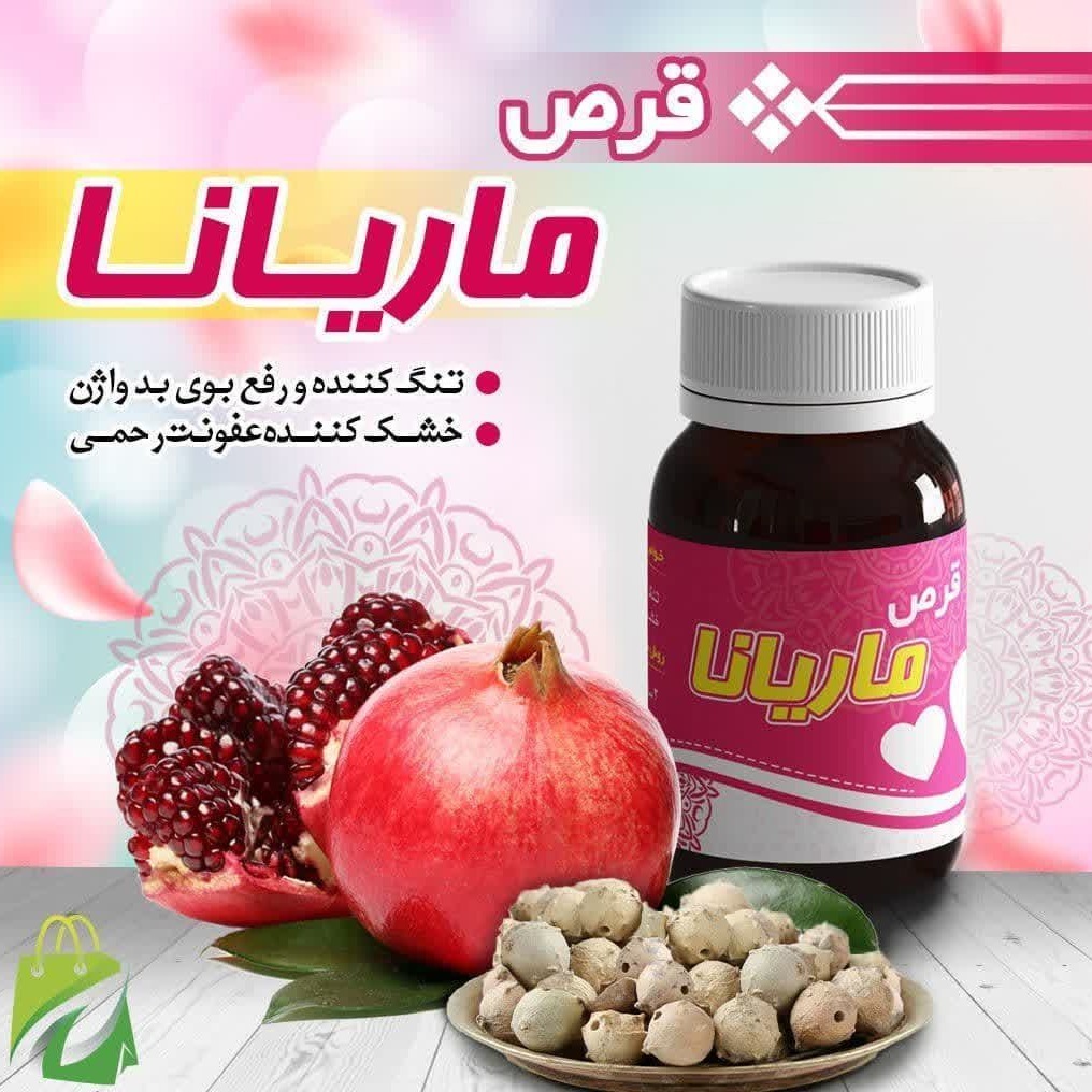 شیاف ماریاجدید