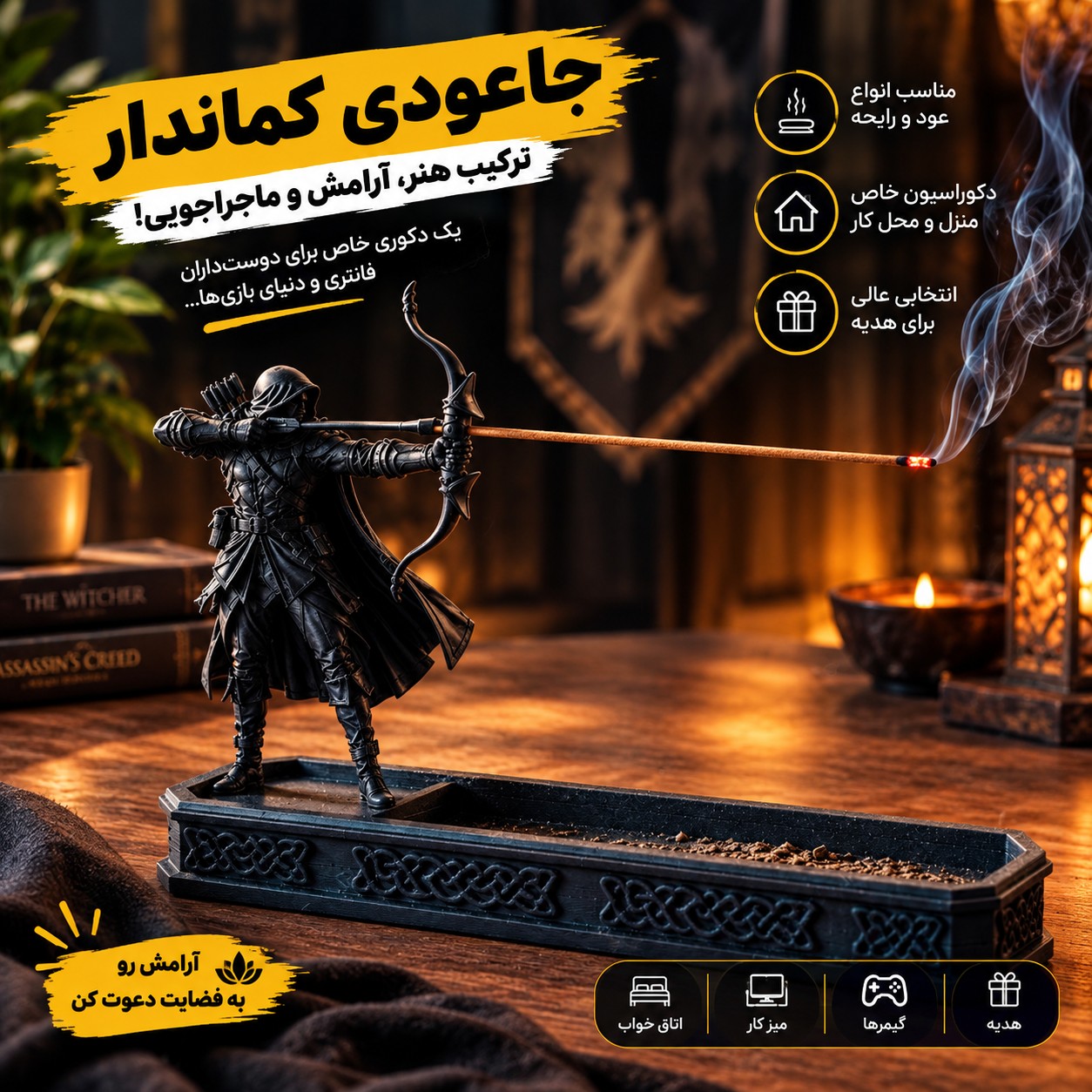 جاعودی طرح کماندار دکور خاص و فانتزی