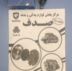 سوییچ الکتریکی استپ ترمز داخل کاسه پدال 2 پایه پژو 206 ایساکو