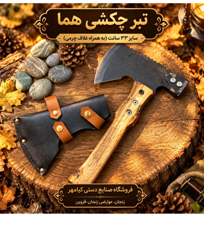 تبر چکشی هماجدید