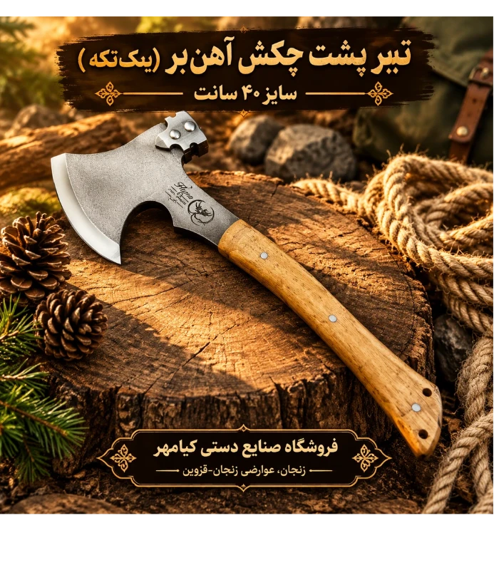 تبر فولادی پشت چکش و آهنبر یکتکه زنجان (40 سانتیمتر)جدید