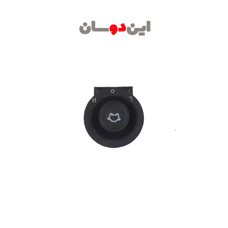 کلید تنظیم آینه کاپرا