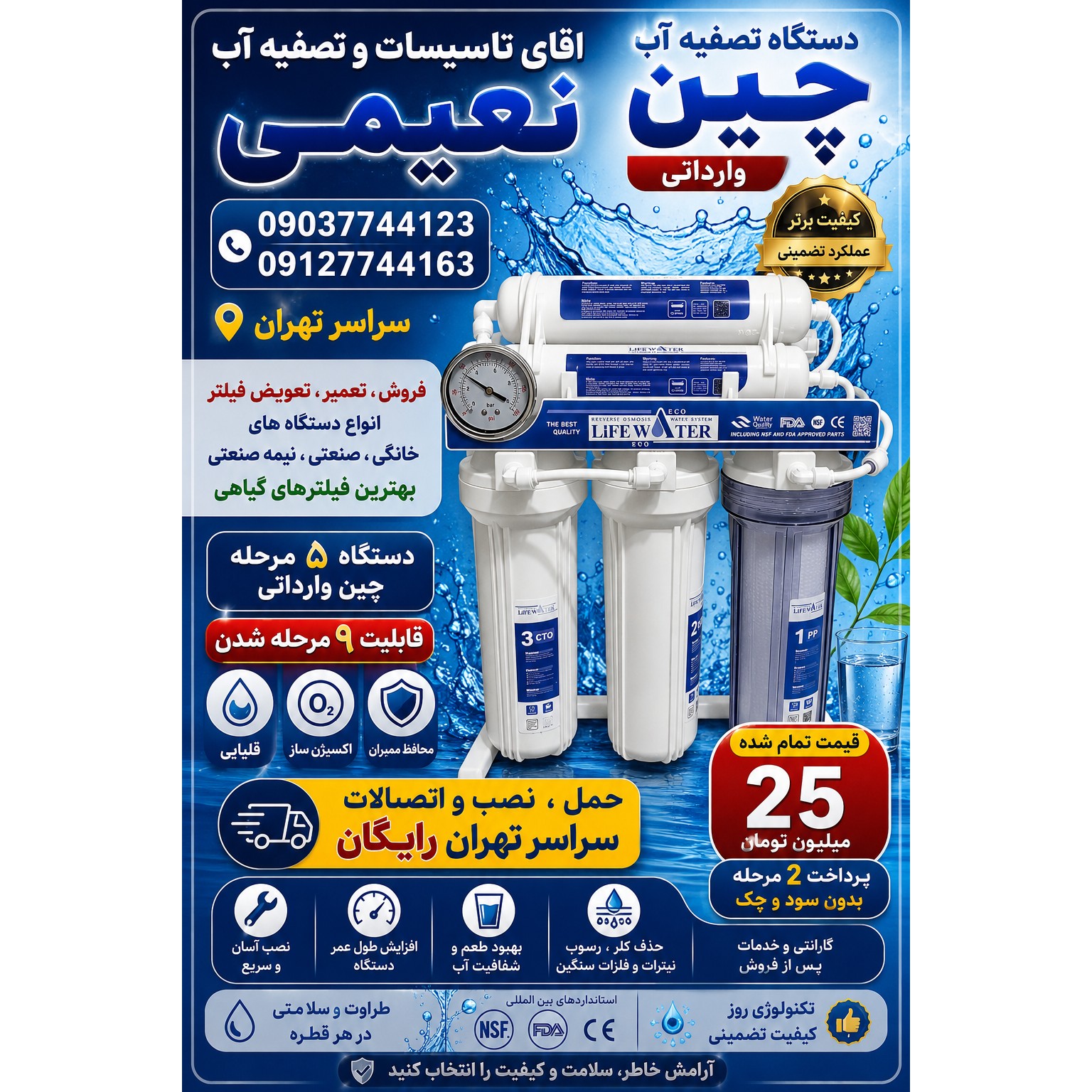 دستگاه تصفیه اب حذف الودگی اب تایوان قطعات گارانتی دار