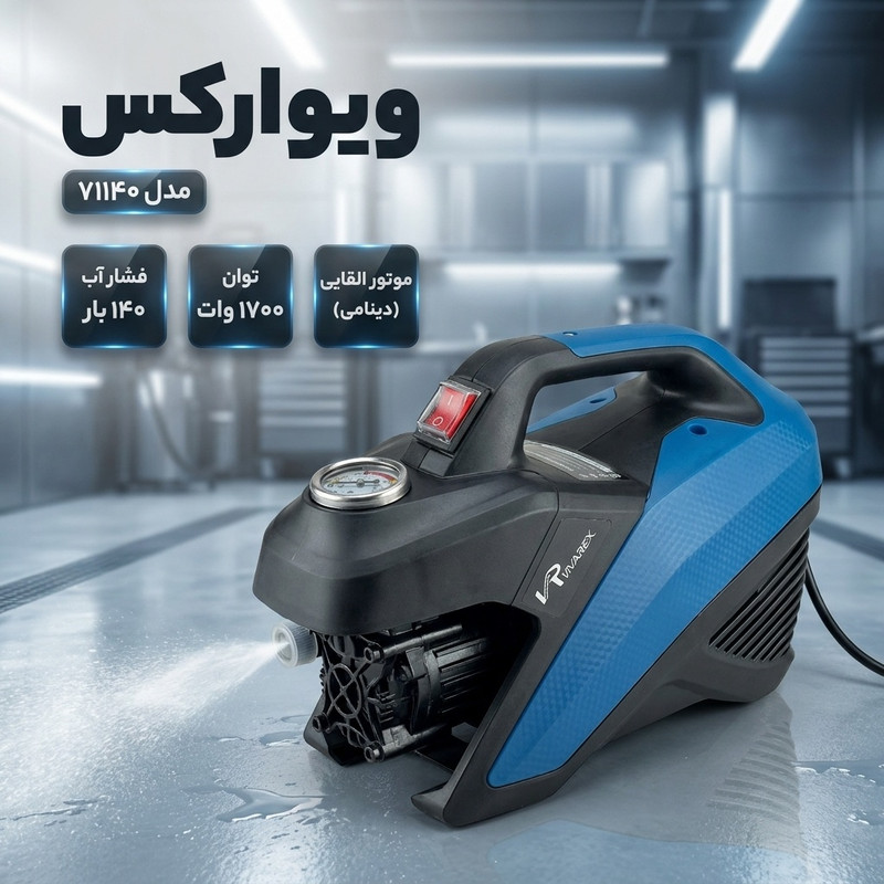 کارواش دینامی 140 بار 1700 وات ویوارکس مدل 71140